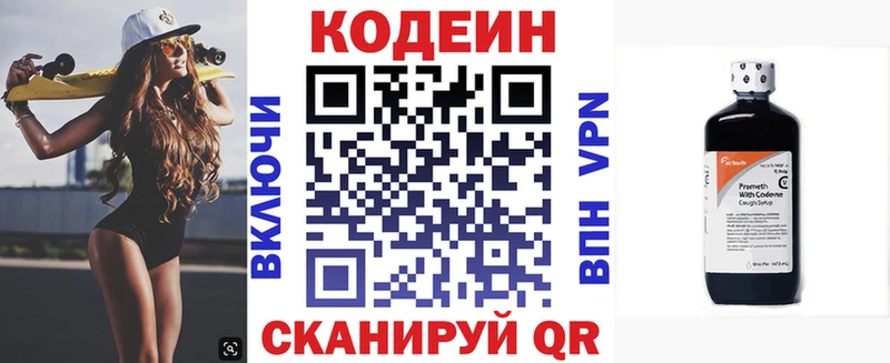 Codein напиток Lean (лин)  Славянск-на-Кубани 